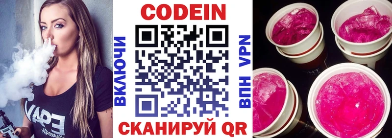 Кодеиновый сироп Lean Purple Drank  Яранск 